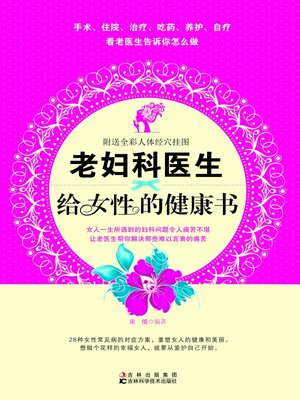 cover image of 老妇科医生给女性的健康书